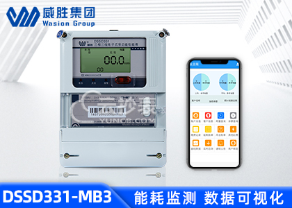 長(zhǎng)沙威勝DSSD331-MB3能耗監(jiān)測(cè)多功能電能表