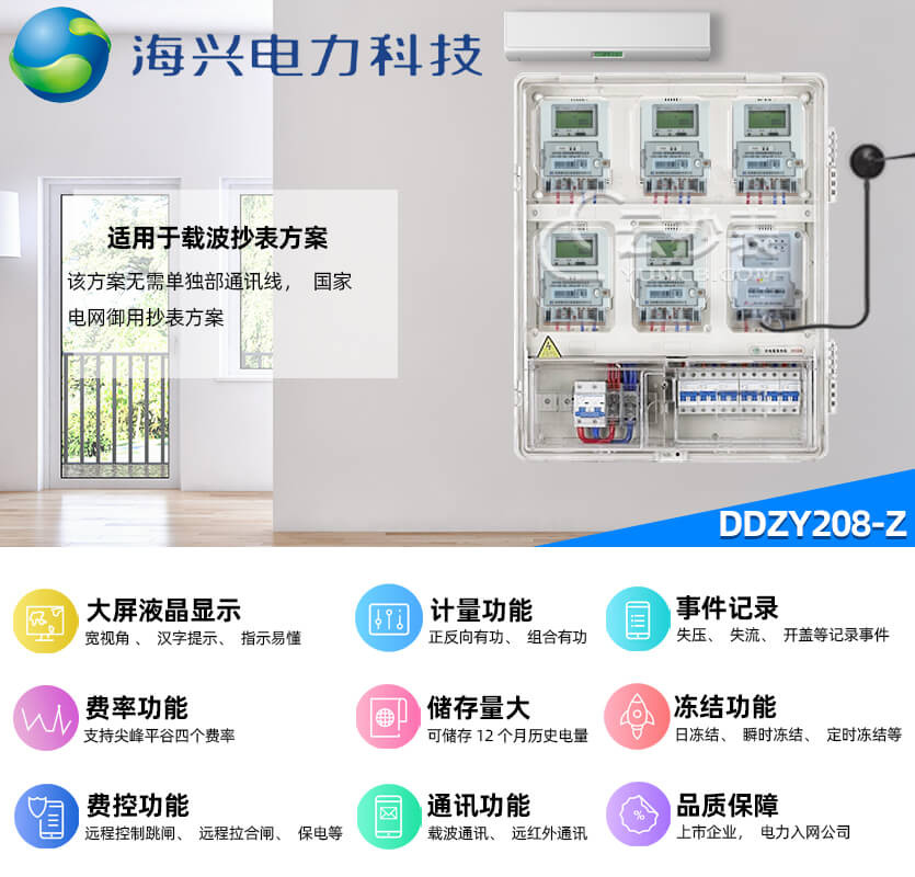 杭州海興DDZY208-Z載波預(yù)付費(fèi)單相電能表