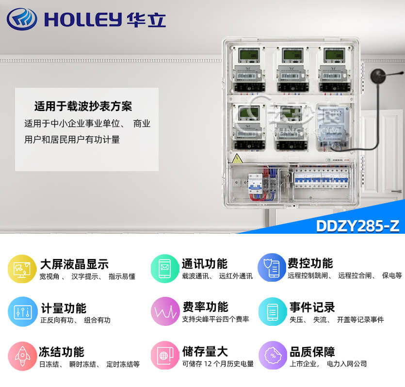 杭州華立DDZY285-Z單相載波預付費電能表