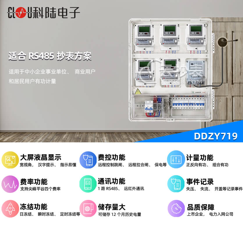 深圳科陸DDZY719單相預付費電能表