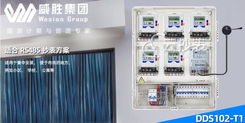 員工宿舍遠程預付費電表管理系統