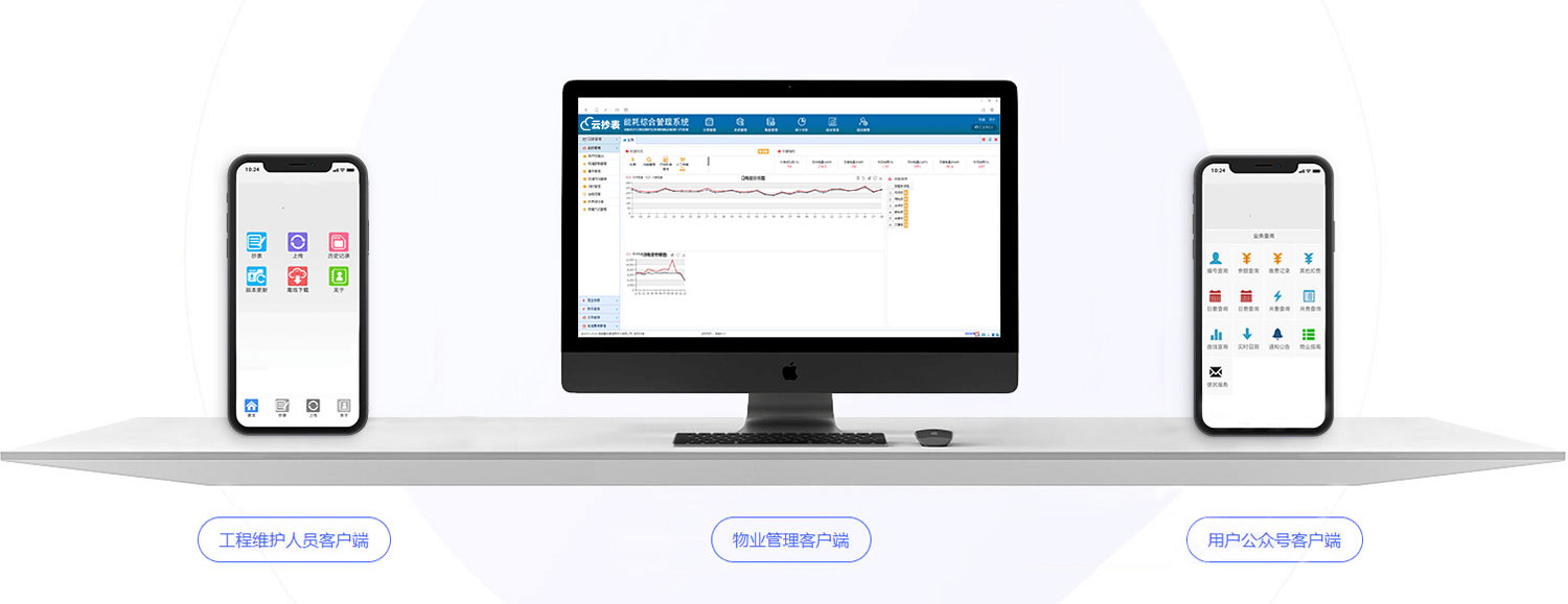 預付費遠程抄表系統