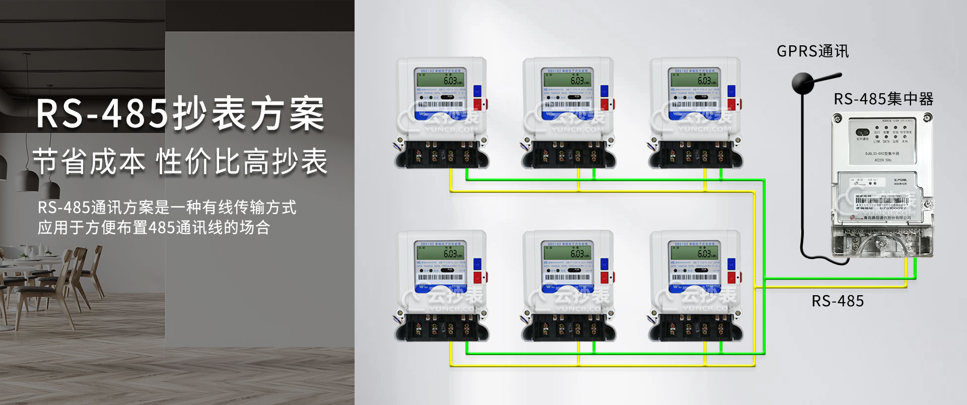 預付費遠程抄表系統