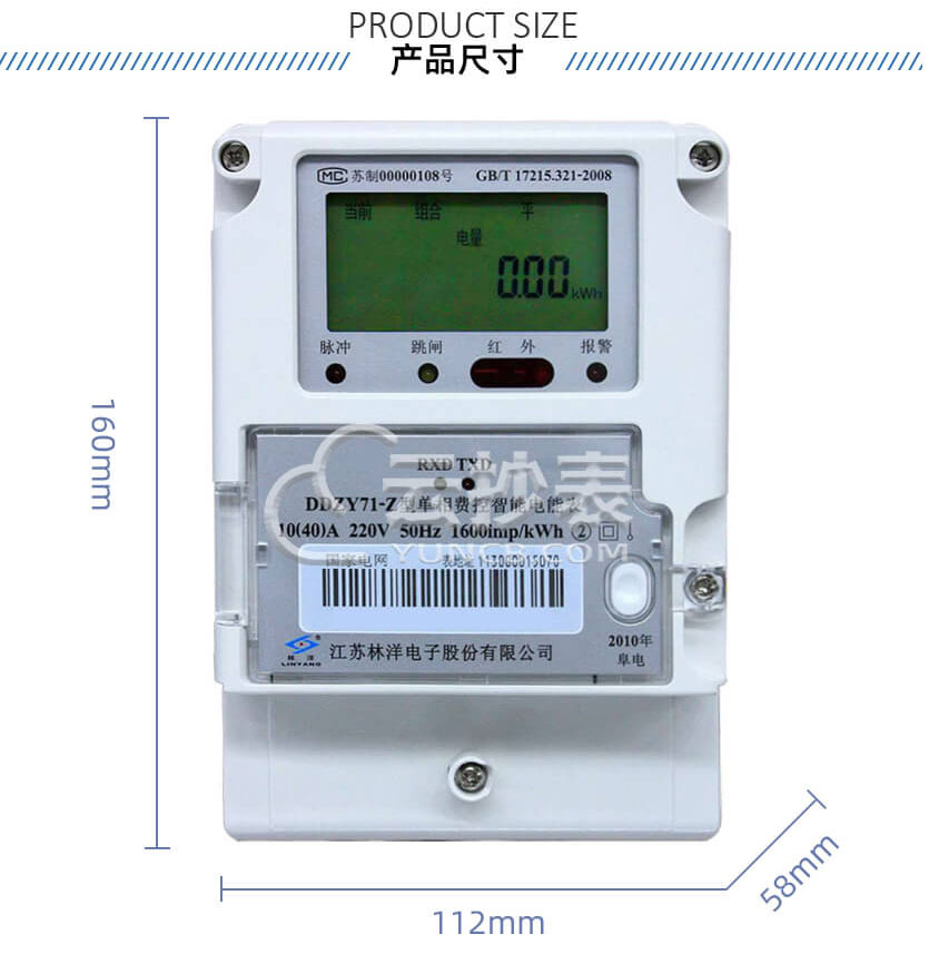江蘇林洋DDZY71-Z單相載波預付費電能表