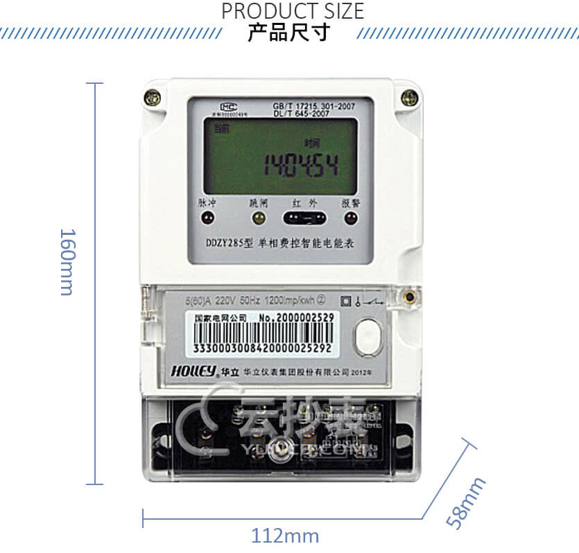 杭州華立DDZY285單相預付費電能表
