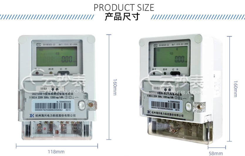 杭州海興DDZY208-M無線NB預付費單相電能表