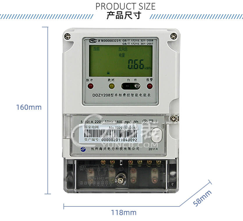 杭州海興DDZY208單相預(yù)付費(fèi)電能表