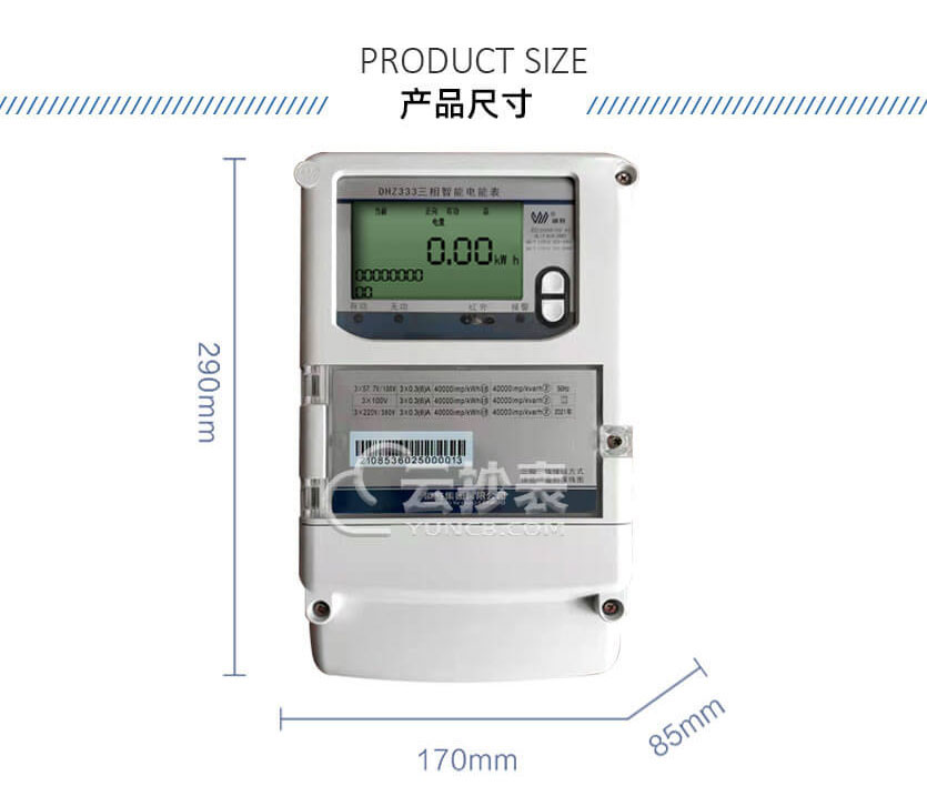 長沙威勝DHZ三相智能電表