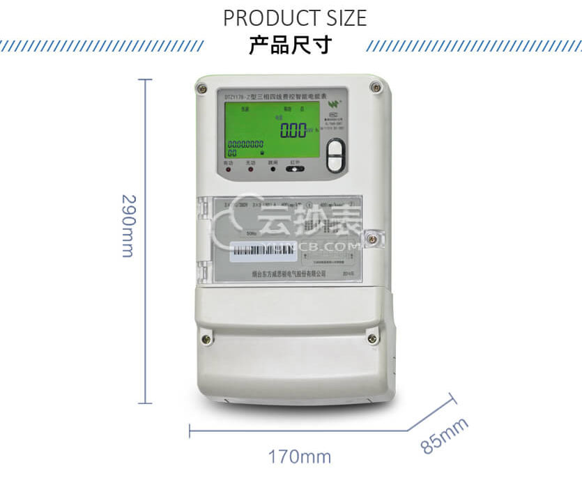 煙臺威思頓DTZY178-Z三相載波預付費電能表