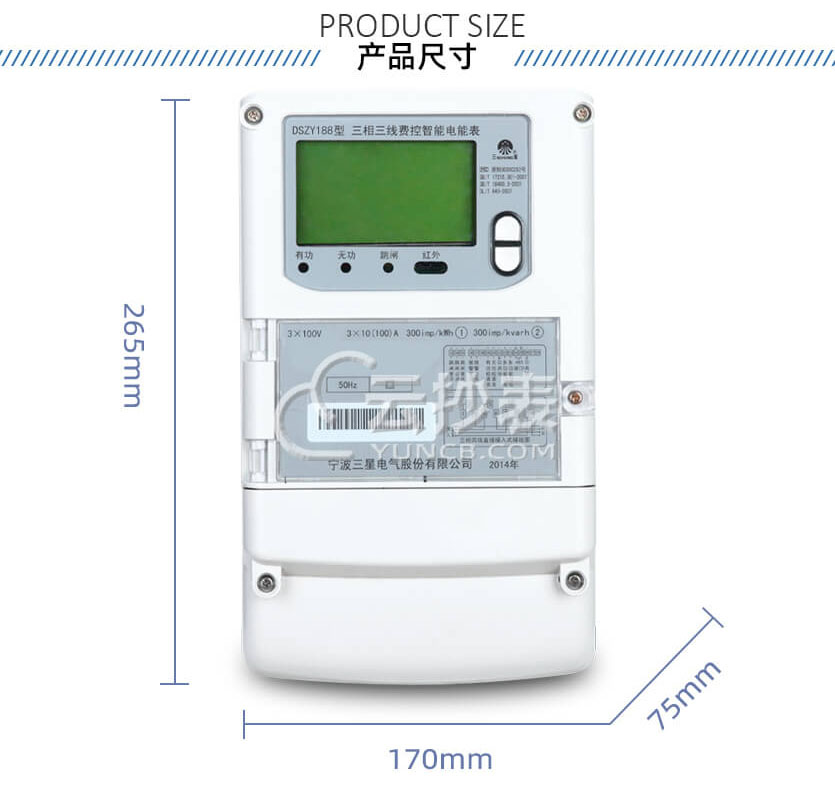 寧波三星DSZY188三相智能預付費電能表