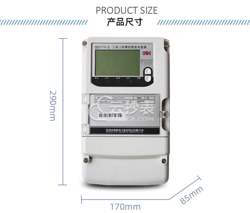 深圳科陸DSZY719-Z載波三相預付費電能表