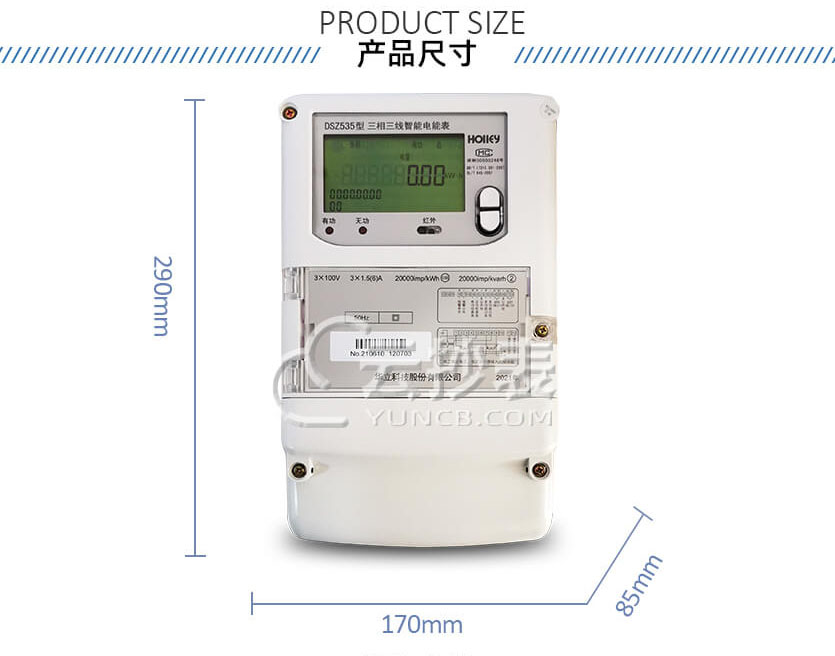 杭州華立DSZ535能耗監測三相智能電能表