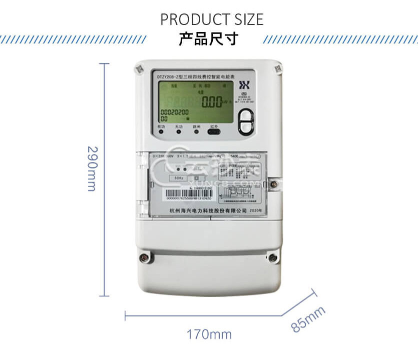 杭州海興DTZY208-Z載波預(yù)付費(fèi)電能表