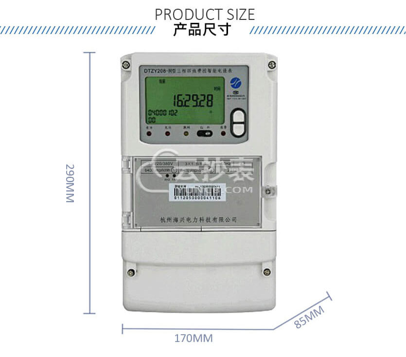 杭州海興DTZY208-M無線LoRa預付費電能表