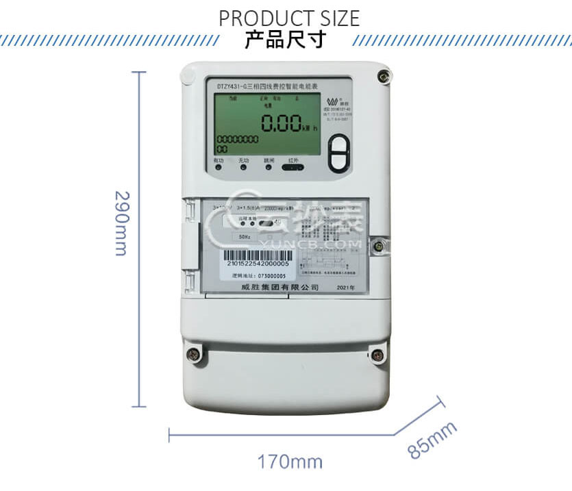 長沙威勝DTZY341-G帶4G無線模塊預付費電表